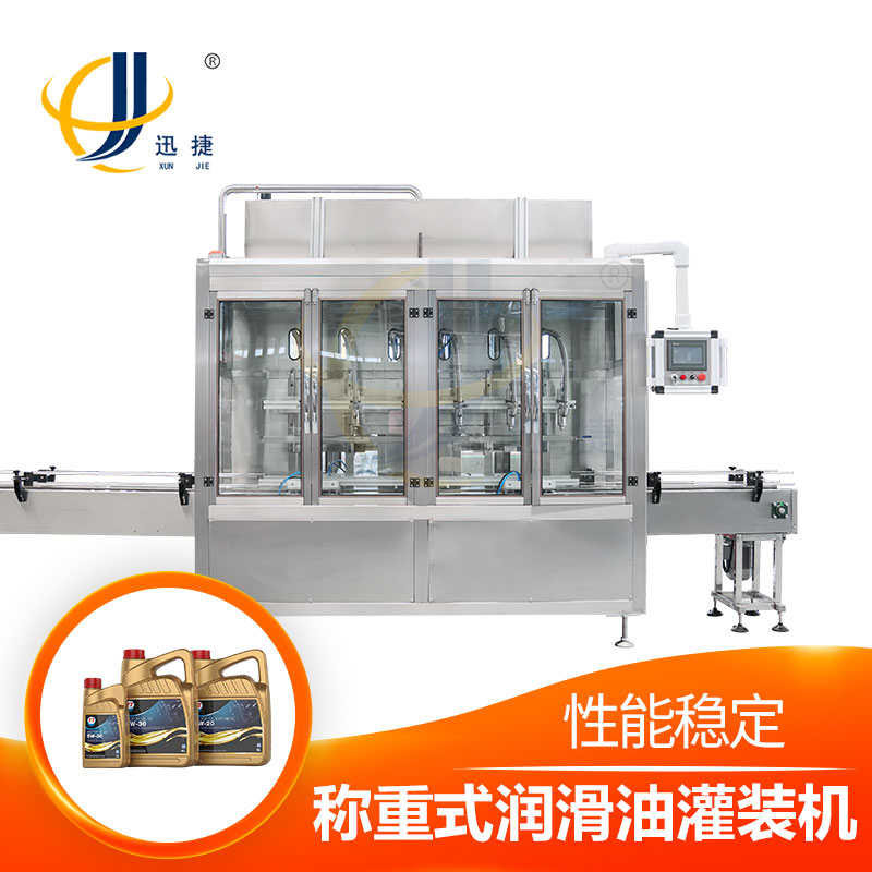 稱(chēng)重式潤(rùn)滑油灌裝機(jī)，簡(jiǎn)
